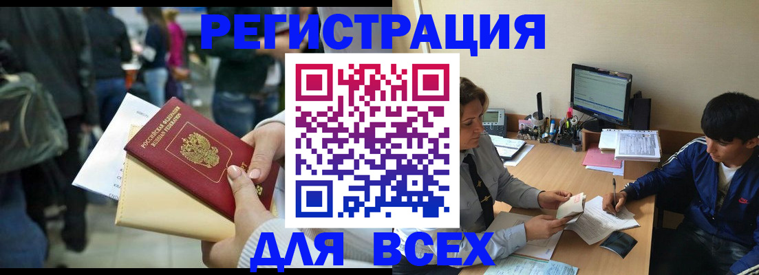 прописка для военкомата в Бирске