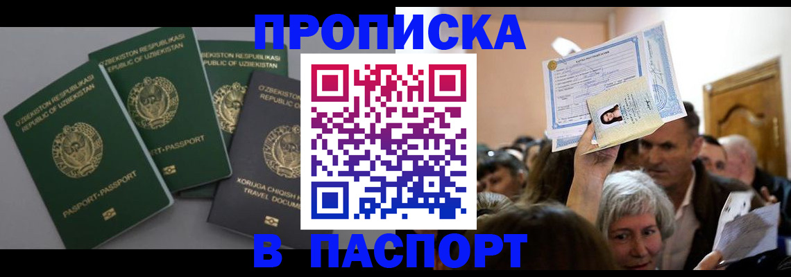 временная регистрация 2025 в Бирске